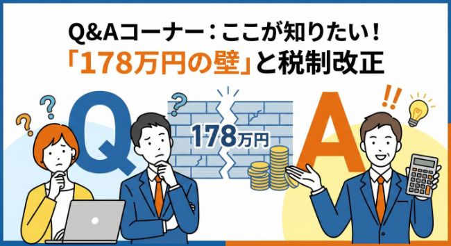 よくある質問（FAQ）