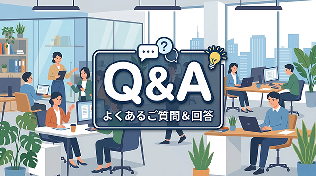 Q＆A