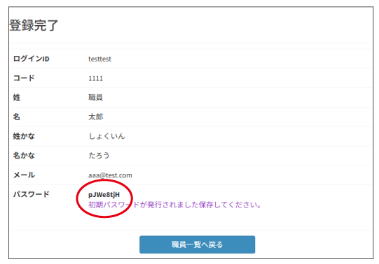 SakurasWeb 登録完了