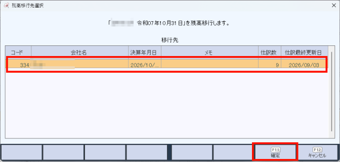 残高移行先選択画面