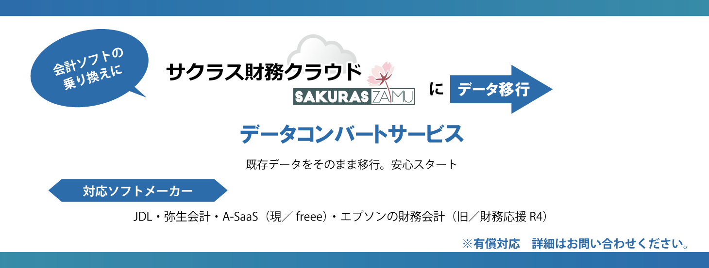 データコンバートサービス