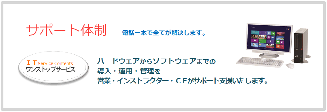 カームのサポート体制：ハードウェアからソフトウェアまでの導入・運用・管理を営業・インストラクター・CEがサポート支援いたします。