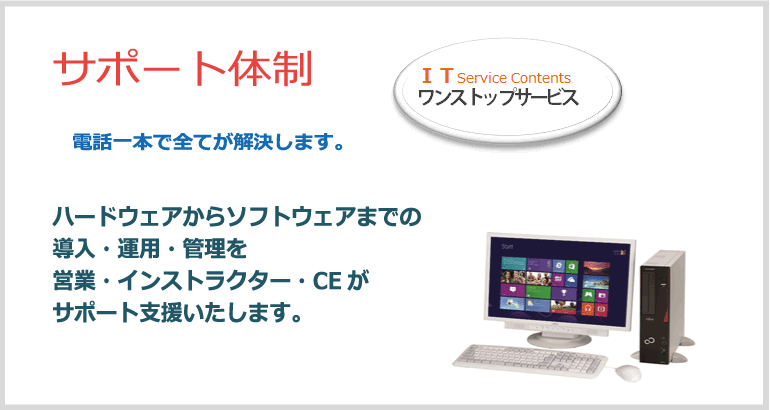 カームのサポート体制：ハードウェアからソフトウェアまでの導入・運用・管理を営業・インストラクター・CEがサポート支援いたします。