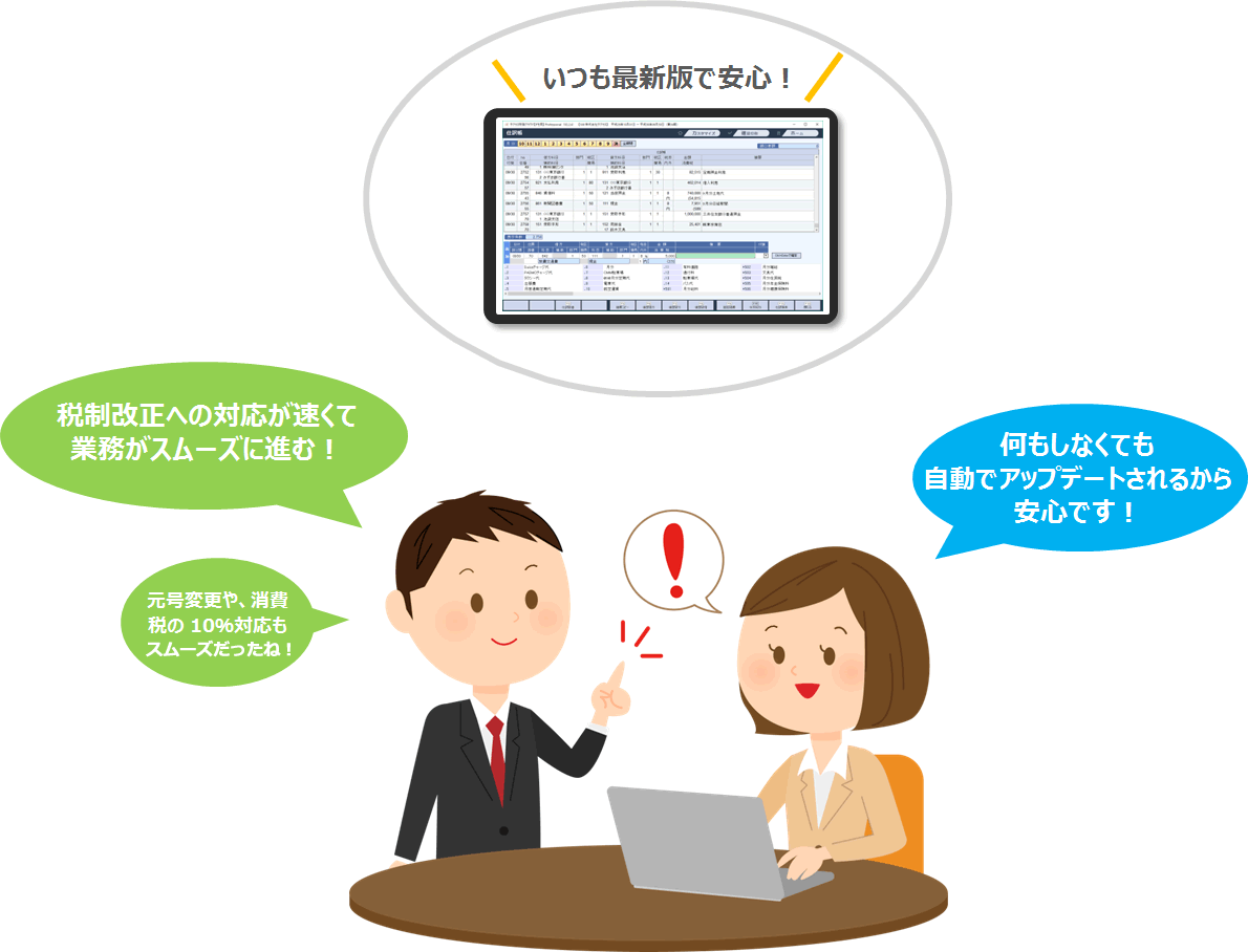 いつでも最新版で安心です!