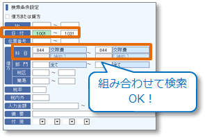 仕訳検索のイメージ