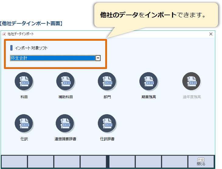 他社データインポート画面