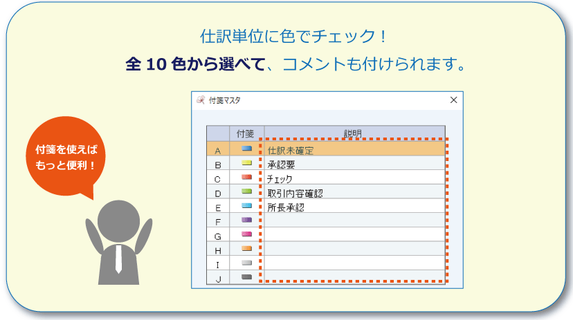 全10色から選べて、コメントも付けられます