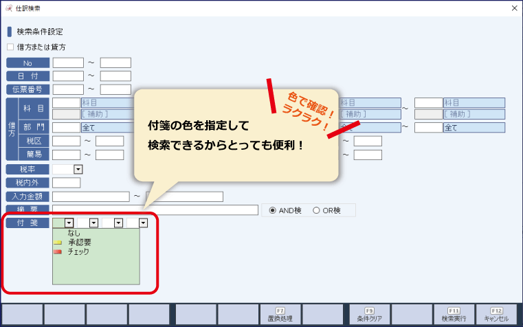 付箋の色を指定して検索できるからとっても便利！