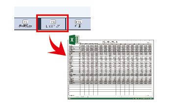 Excel出力のイメージ