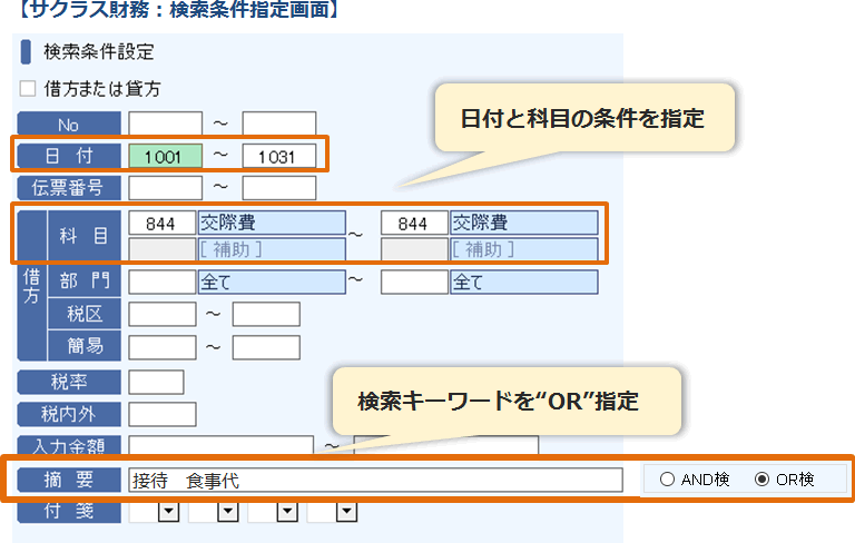 サクラス財務：検索条件指定画面