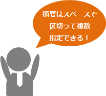 適用はスペースで区切って複数指定できます