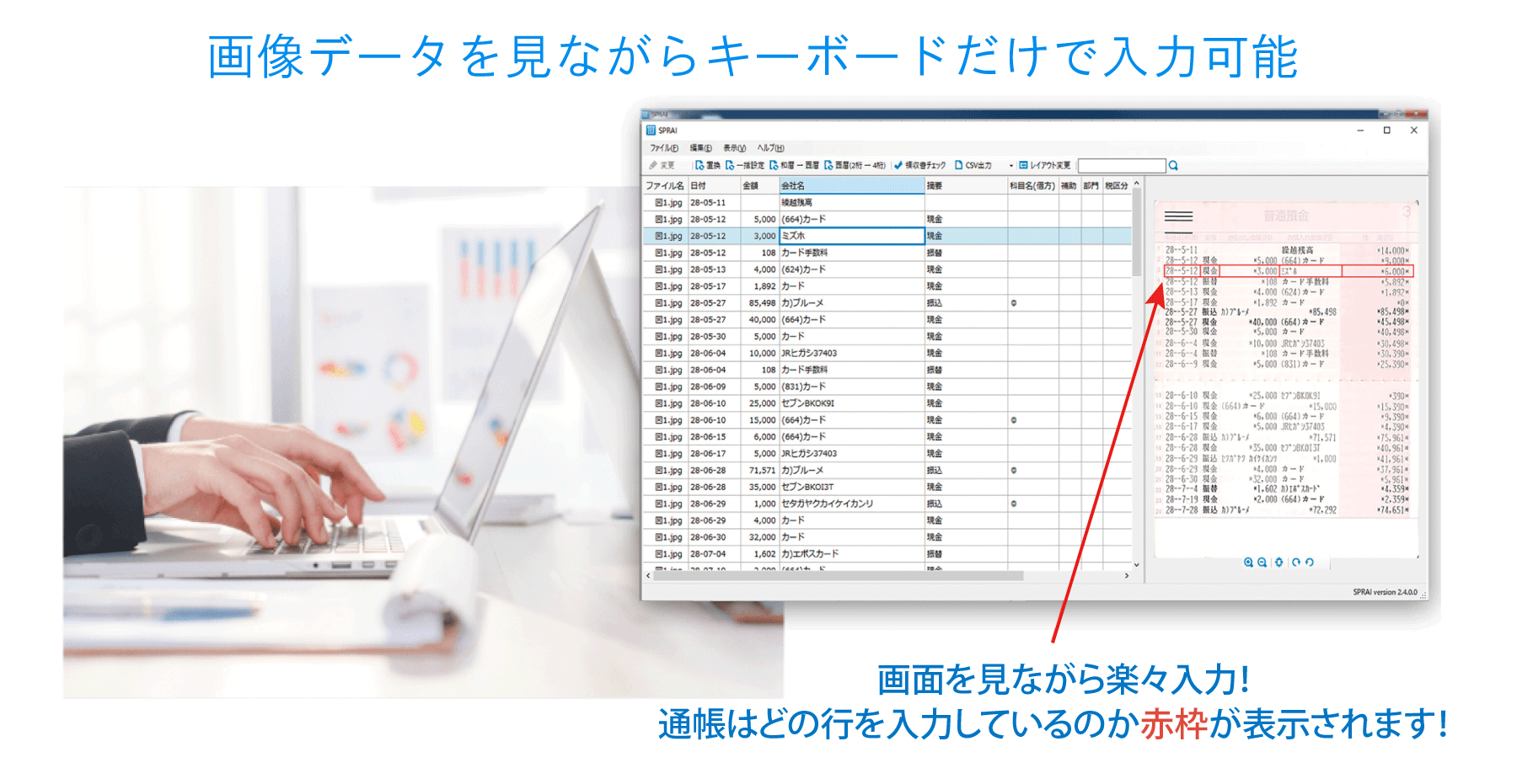 画像データを見ながらキーボードだけで入力可能