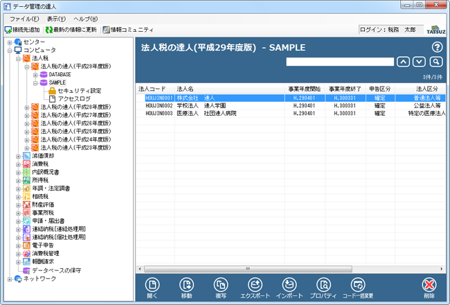 各ソフトウェアのデータ管理画面イメージ