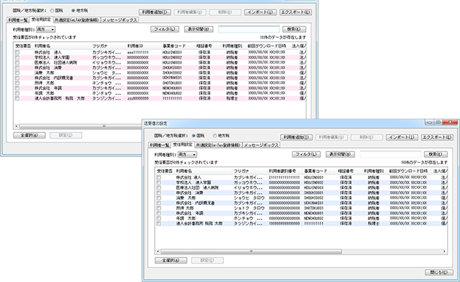 送受信の設定画面イメージ