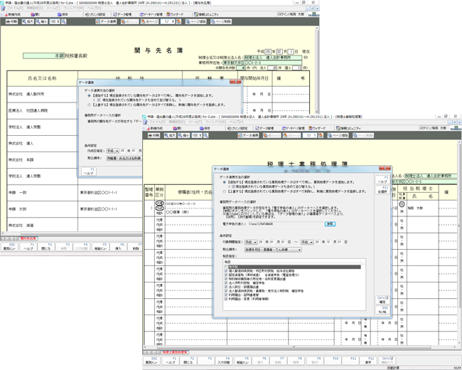 「税理士業務処理簿」や「関与先名簿」画面イメージ
