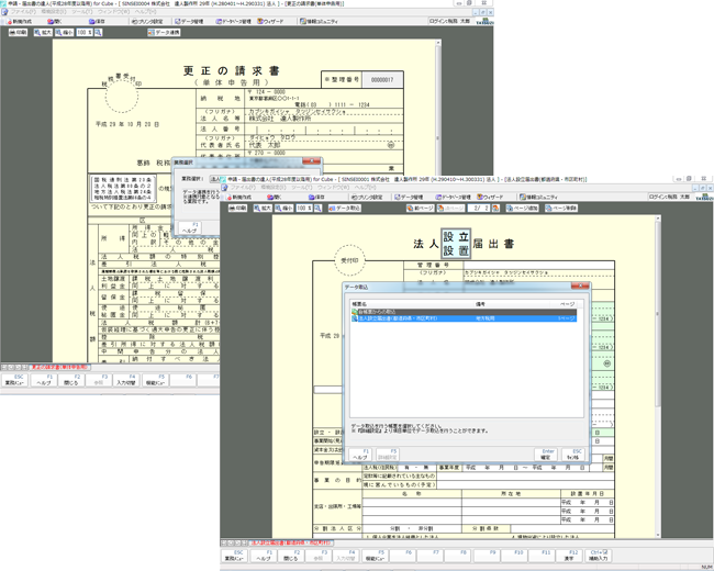 データの取り込み画面イメージ