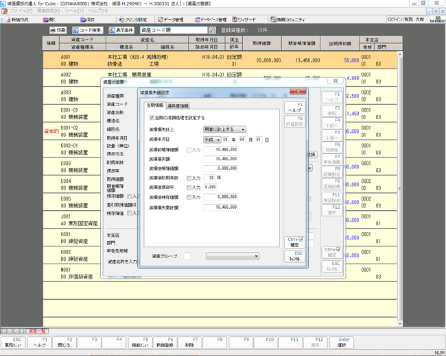 減損会計処理画面イメージ