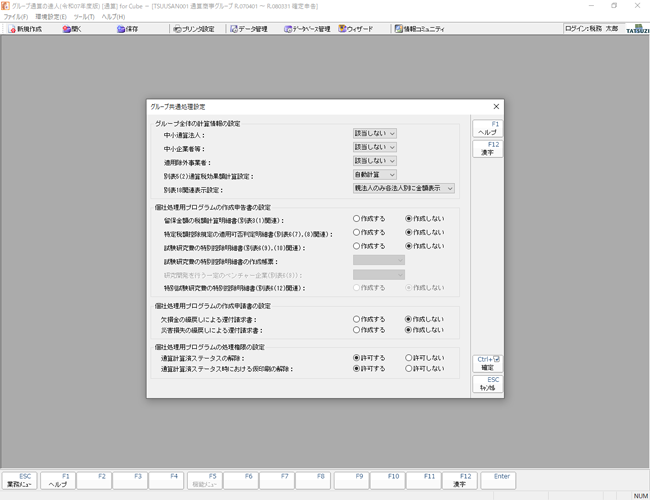 グループ内共通設定画面のイメージ