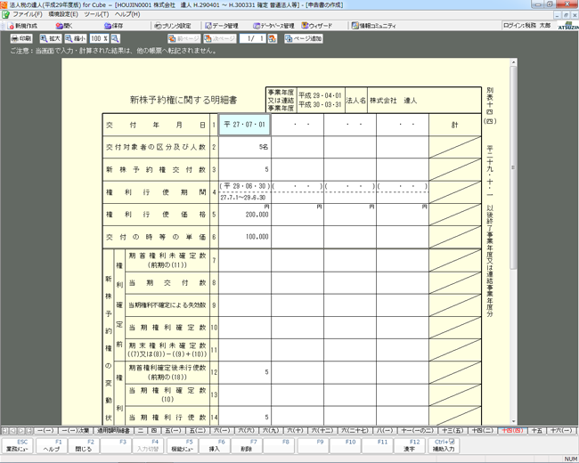 帳票作成画面イメージ