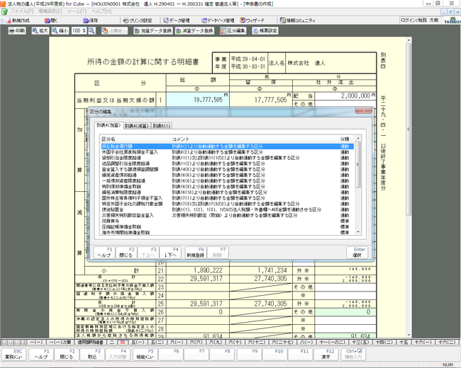 別表四の連動設定画面イメージ