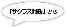 カームなら「達人シリーズ」へそのままデータ連動!