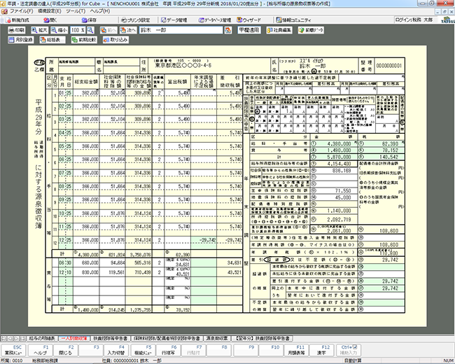 源泉徴収簿作成画面イメージ