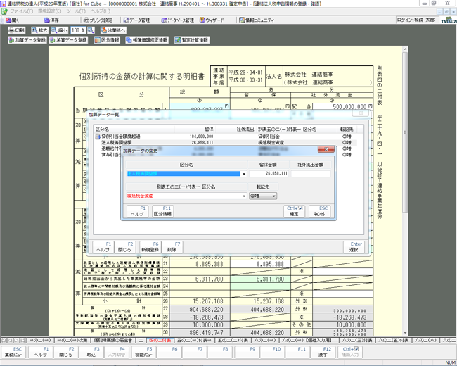 加算データ登録画面イメージ