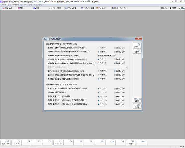 グループ内共通設定画面のイメージ