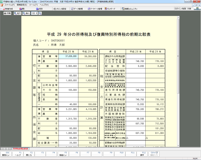 前期比較表画面イメージ