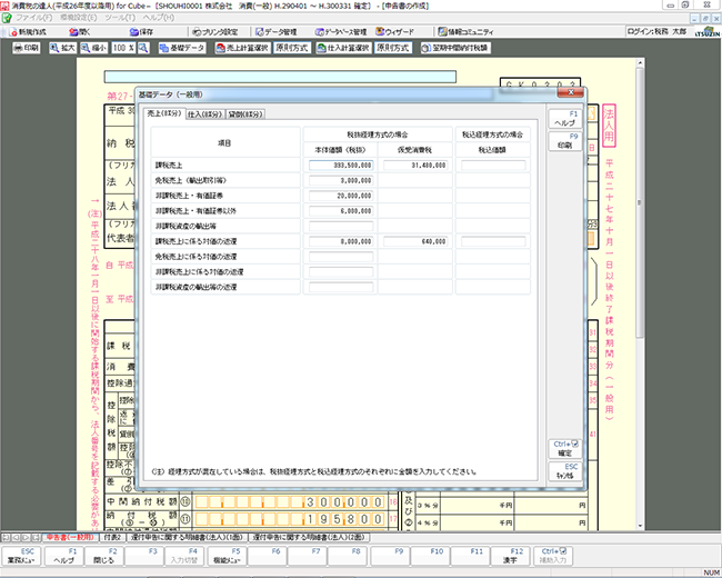 基礎データ入力画面イメージ