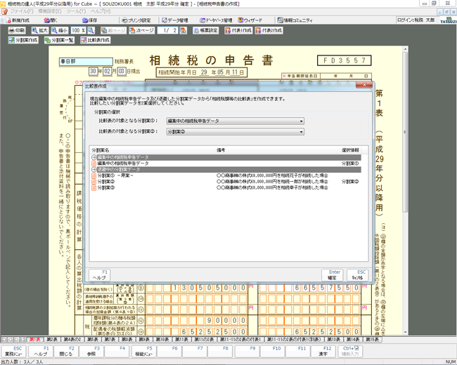 比較表作成画面イメージ