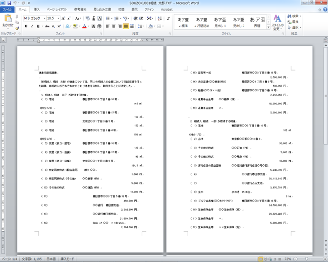 遺産分割協議書の作成イメージ