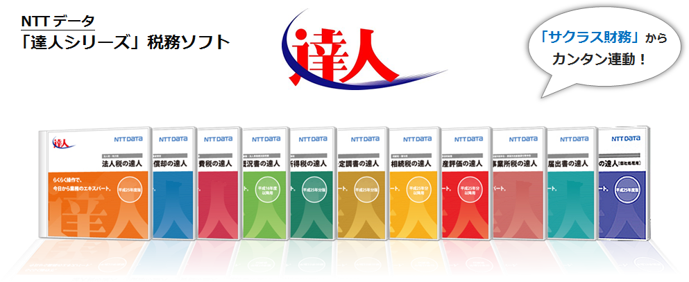 達人シリーズ