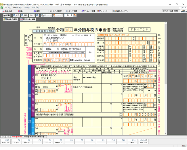 申告書の作成画面イメージ